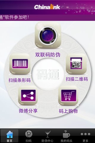 手机二维码防伪软件