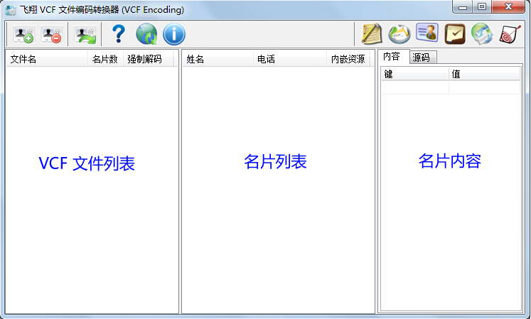 文件编码转换器下载