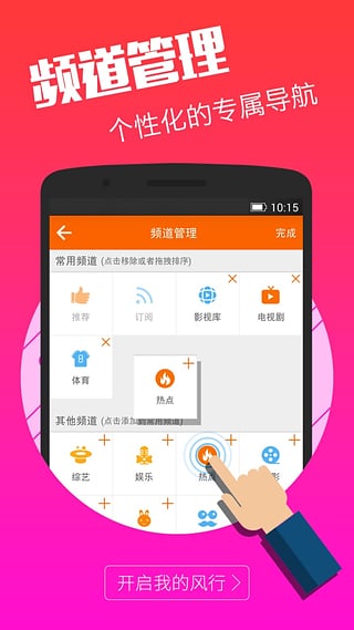 风行android pad版