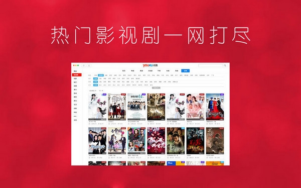 优酷客户端|优酷mac客户端 V7.28.2 官方最新版