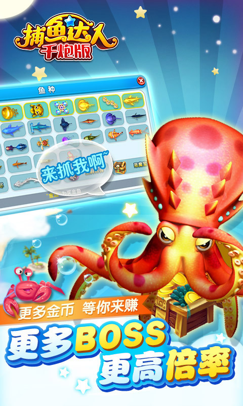 捕鱼达人千炮版|捕鱼达人千炮版电脑版 v2.66