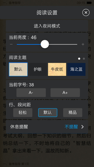 自考真题电子书app|自考真题电子书下载 V3.0