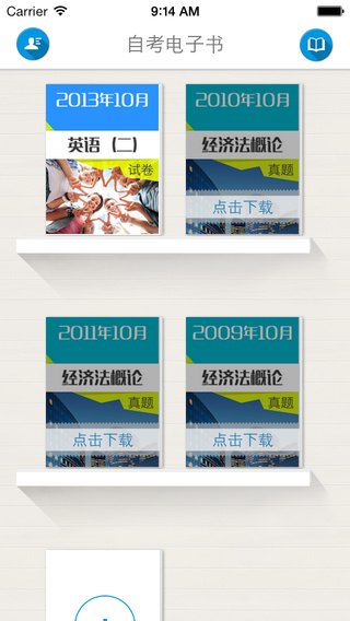 自考真题电子书app|自考真题电子书下载 V3.0