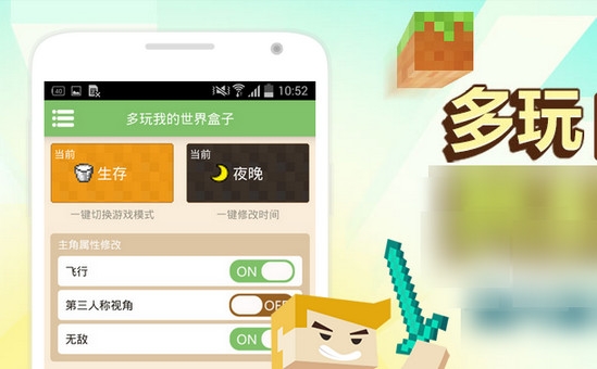 多玩我的世界盒子ipad下载|多玩我的世界盒子
