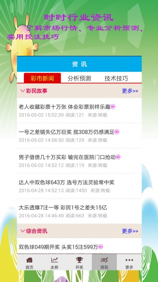 彩票选号神器|彩票选号神器app v5.5.1605 安卓