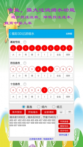 彩票选号神器|彩票选号神器app v5.5.1605 安卓