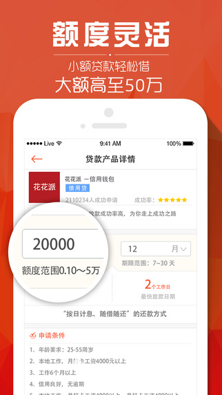 贷款大师app|贷款大师下载 V1.0 iphone版