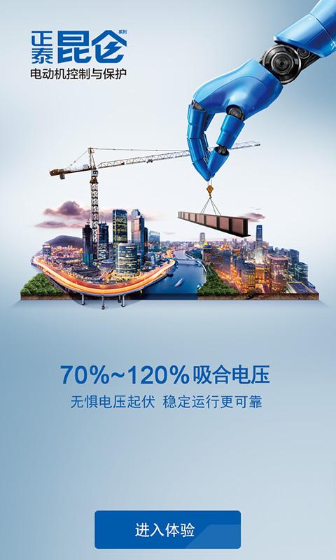 正泰昆仑|正泰昆仑app v1.0.3 安卓版