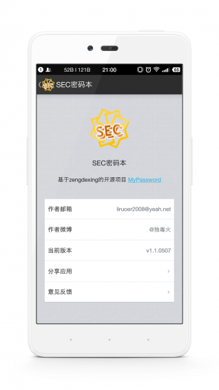 SEC密码本|SEC密码本app v1.1.0507 安卓版