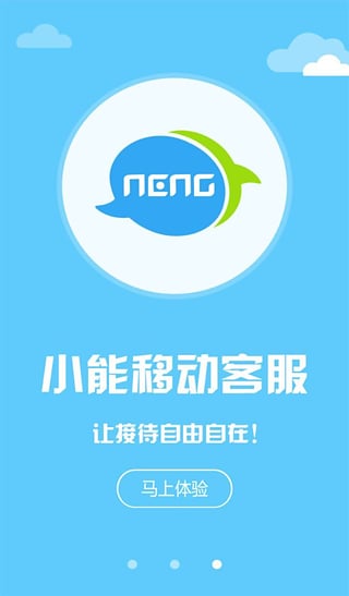 小能客服|小能客服app v1.1.1 安卓版