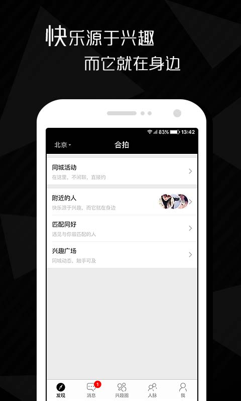 合拍app