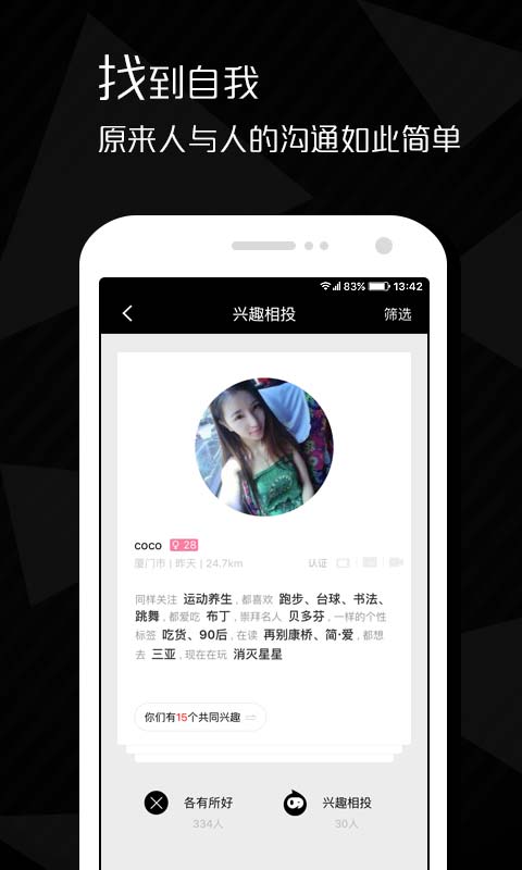 合拍app