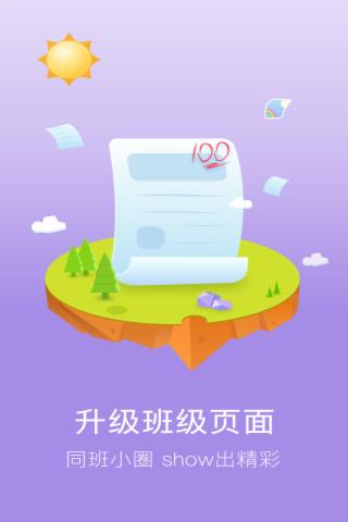 平安家校app|平安家校 v3.0.1 安卓版