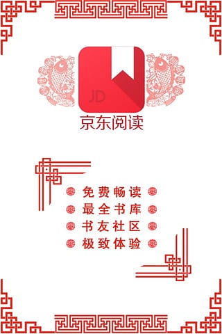 京东阅读电脑版|京东阅读电脑版下载 v2.4.3 官