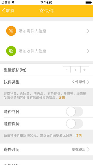 韵达快递|韵达快递app V5.6.1 iOS版 - 中国破解
