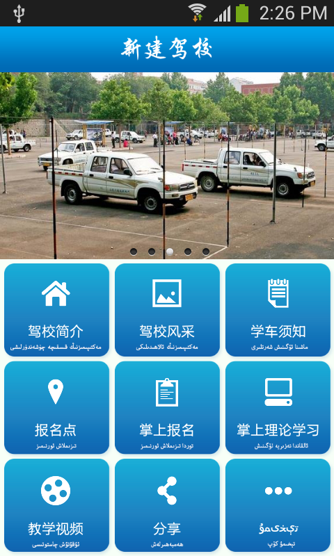 起点软件下载 安卓软件 教育学习 新建驾校下载 v1.