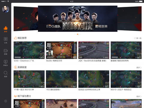 虎牙直播ipad|虎牙直播HD版 V4.6.1 ipad版 - 中