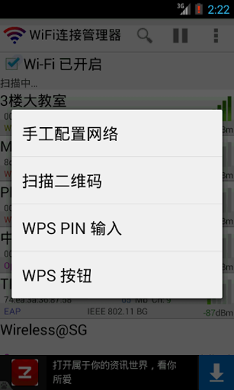 WiFi连接管理器下载|WiFi连接管理器 v1.6.1.1 