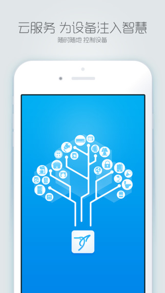 蜂鸟智能|蜂鸟智能app V1.0 iPhone版