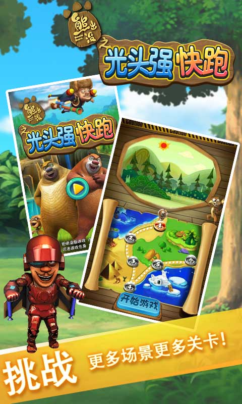 熊出没之光头强快跑手游|熊出没之光头强快跑