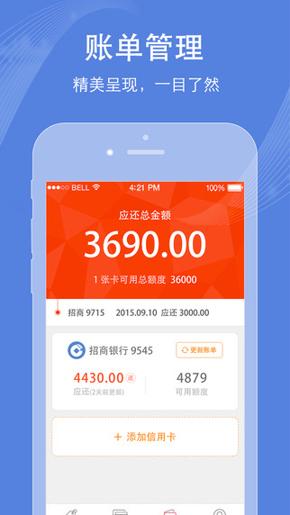 9188信用卡管家|9188信用卡管家app V2.5.1 iP