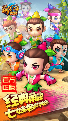 葫芦娃兄弟跑酷|葫芦娃兄弟跑酷破解版 v1.111