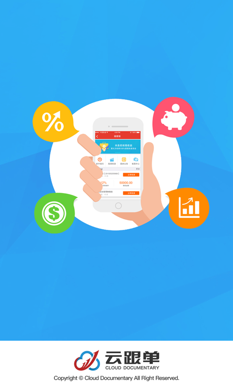 云跟单|云跟单app v1.0.0 安卓版