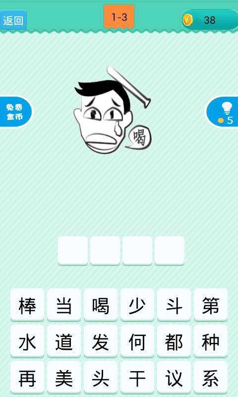 猜成语0 0_看图猜成语