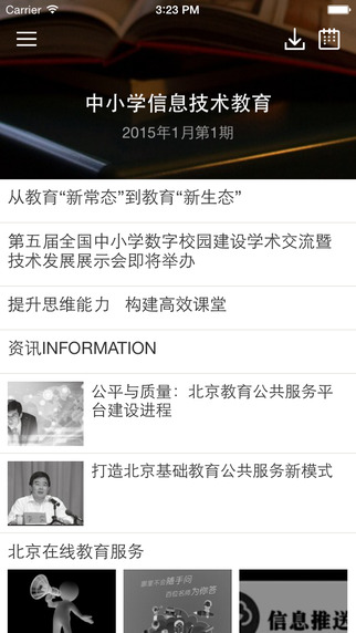 中小学信息技术教育app|中小学信息技术教育平