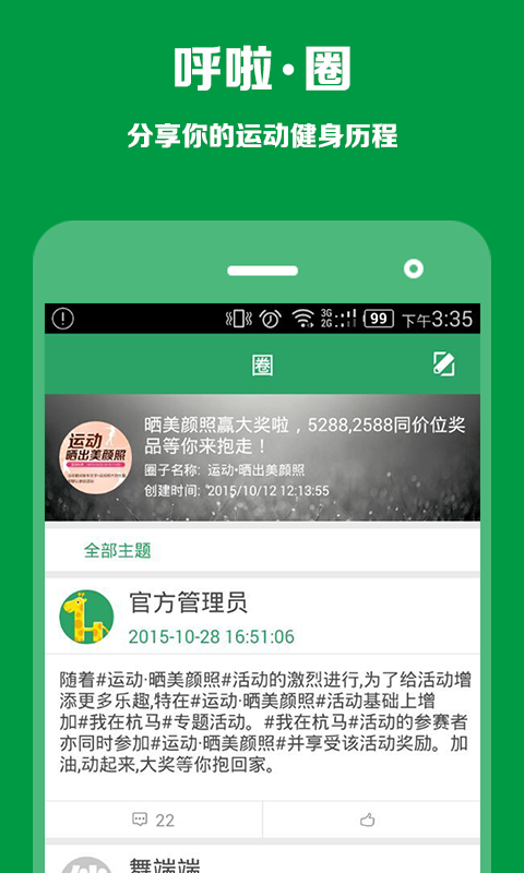 呼啦伴伴app|呼啦伴伴 v2.8.0 安卓版