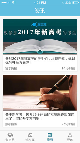 淘志愿|淘志愿app V4.0.4 iPhone版 - 中国破解