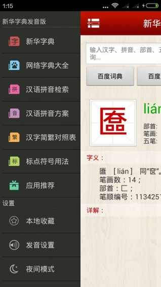有声字典|有声字典app v1.2.9 安卓版