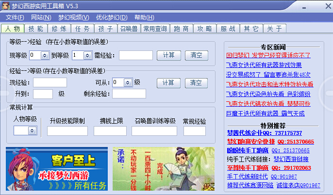 梦幻西游奇经八脉模拟器