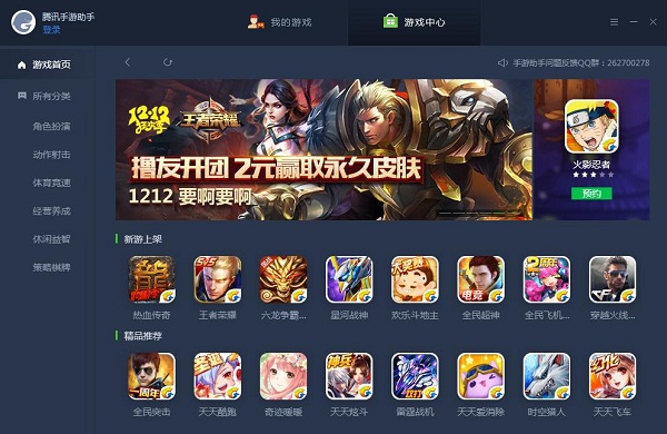 腾讯手游助手|腾讯手游助手下载 v1.0.1432 官网电脑版 - 中国破解联盟 - 起点下载