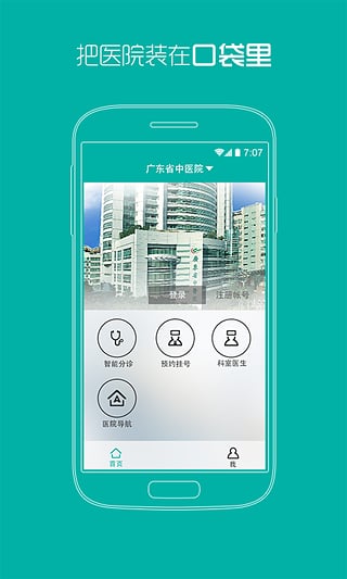 广东省中医院|广东省中医院官网下载 v2.0 安卓
