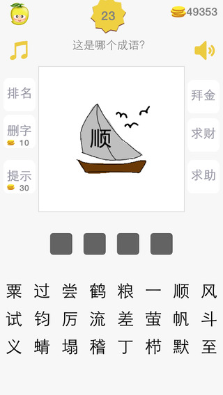 IPHONE图猜成语_看图猜成语(2)