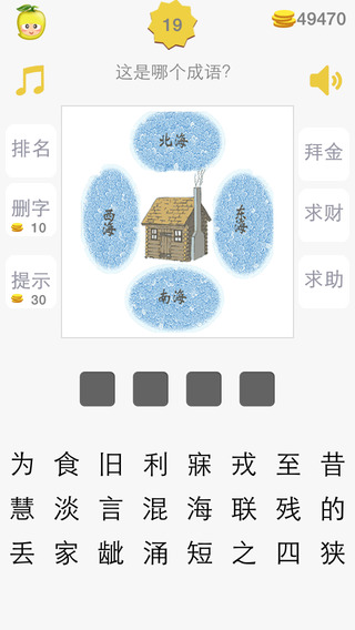 IPHONE图猜成语_看图猜成语(3)