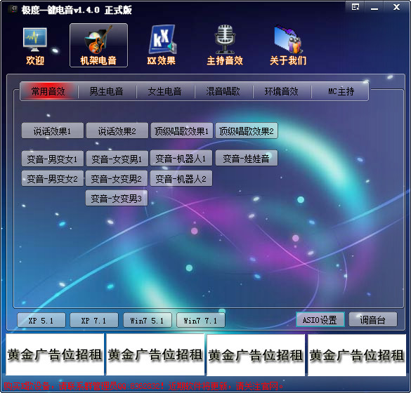 一键电音