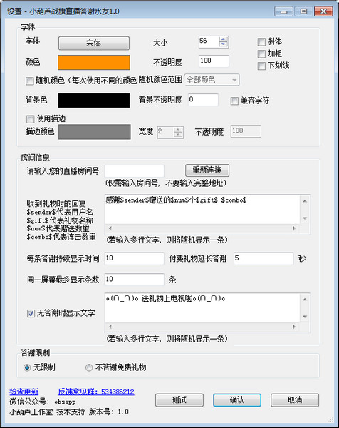 战旗TV感谢插件
