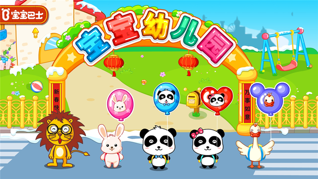宝宝幼儿园游戏下载