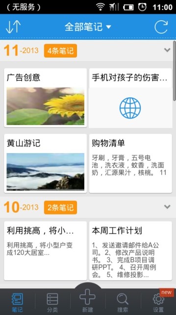 和笔记下载