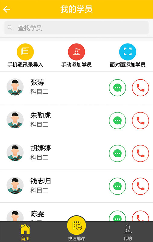 大嘴教练