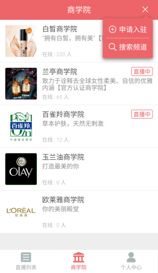 直播易app