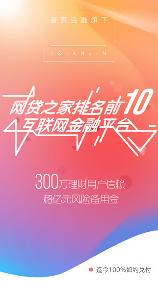 爱钱进app