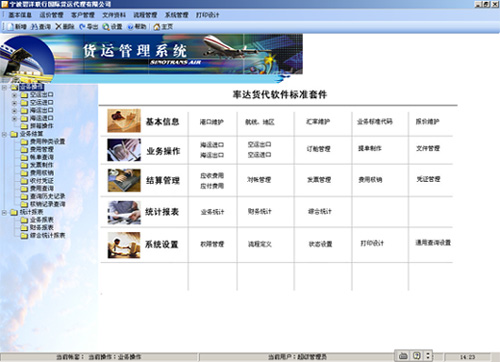 率达国际货代管理软件系统