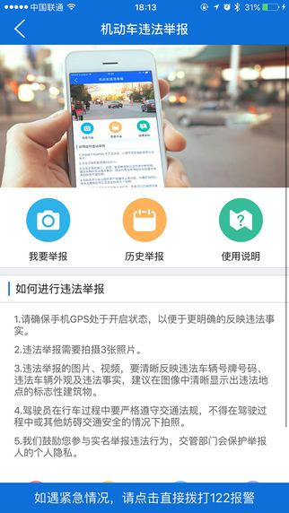 北京交警ios