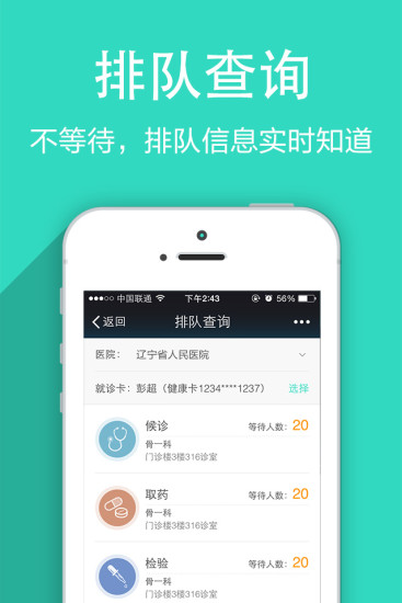 辽宁健康通