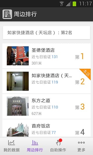 美团酒店商家版app