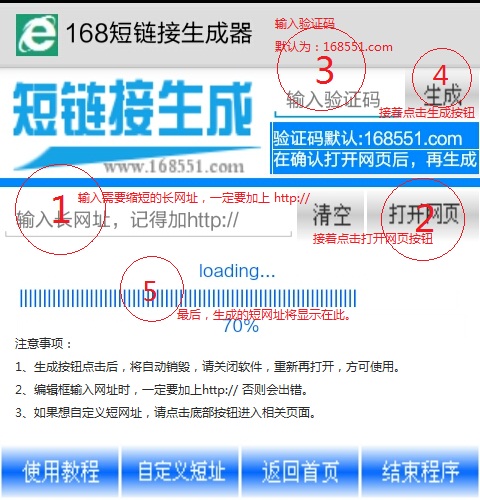 168短链接生成器
