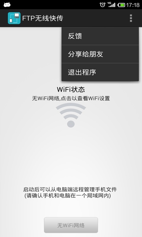 FTP无线快传